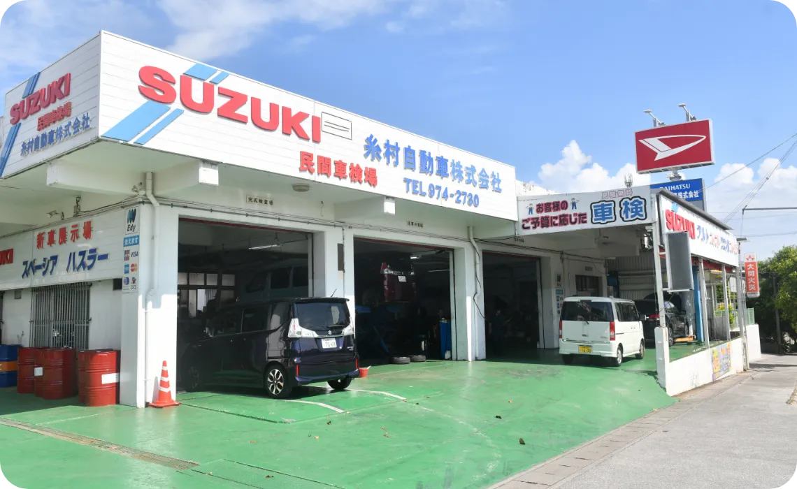 糸村自動車の店舗外観