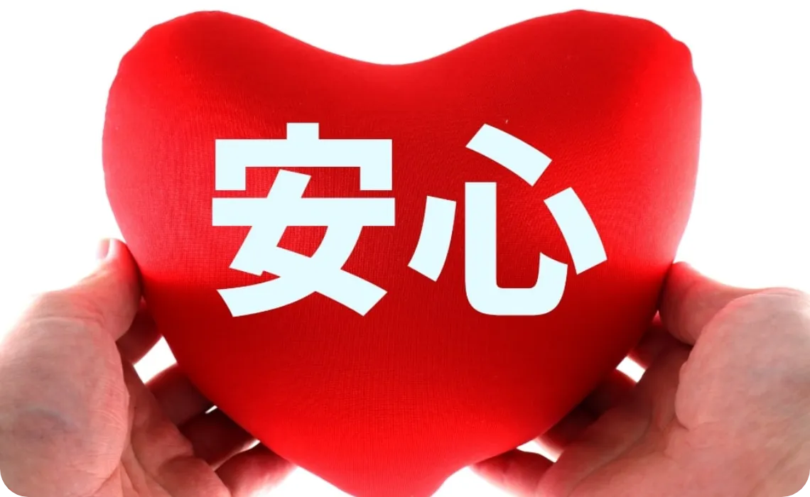 ハートに安心の文字の写真
