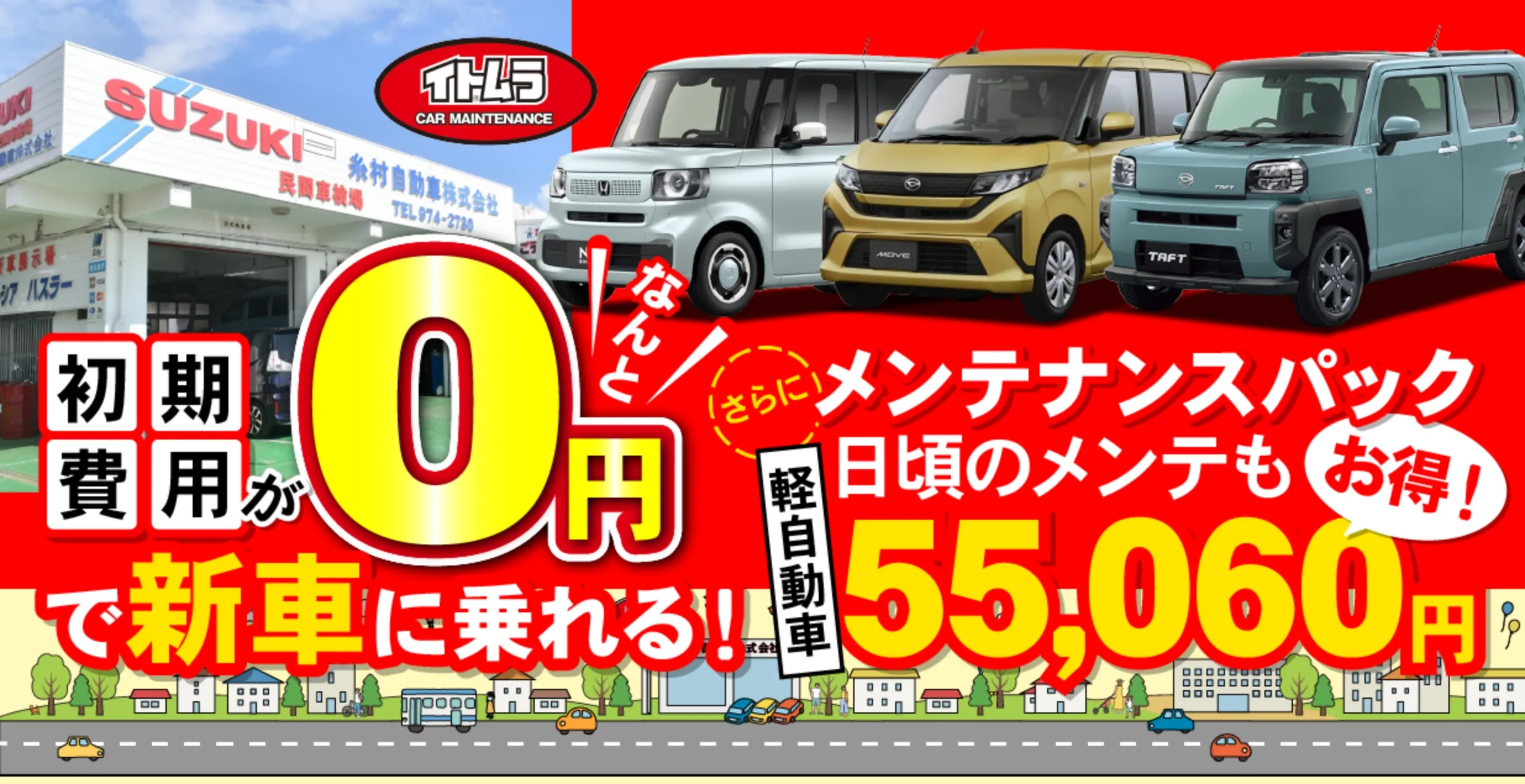 初期費用０円で新車に乗れるバナー