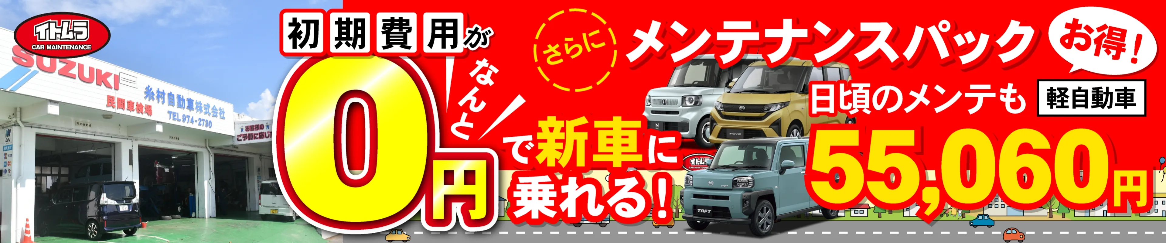 初期費用０円で新車に乗れるバナー