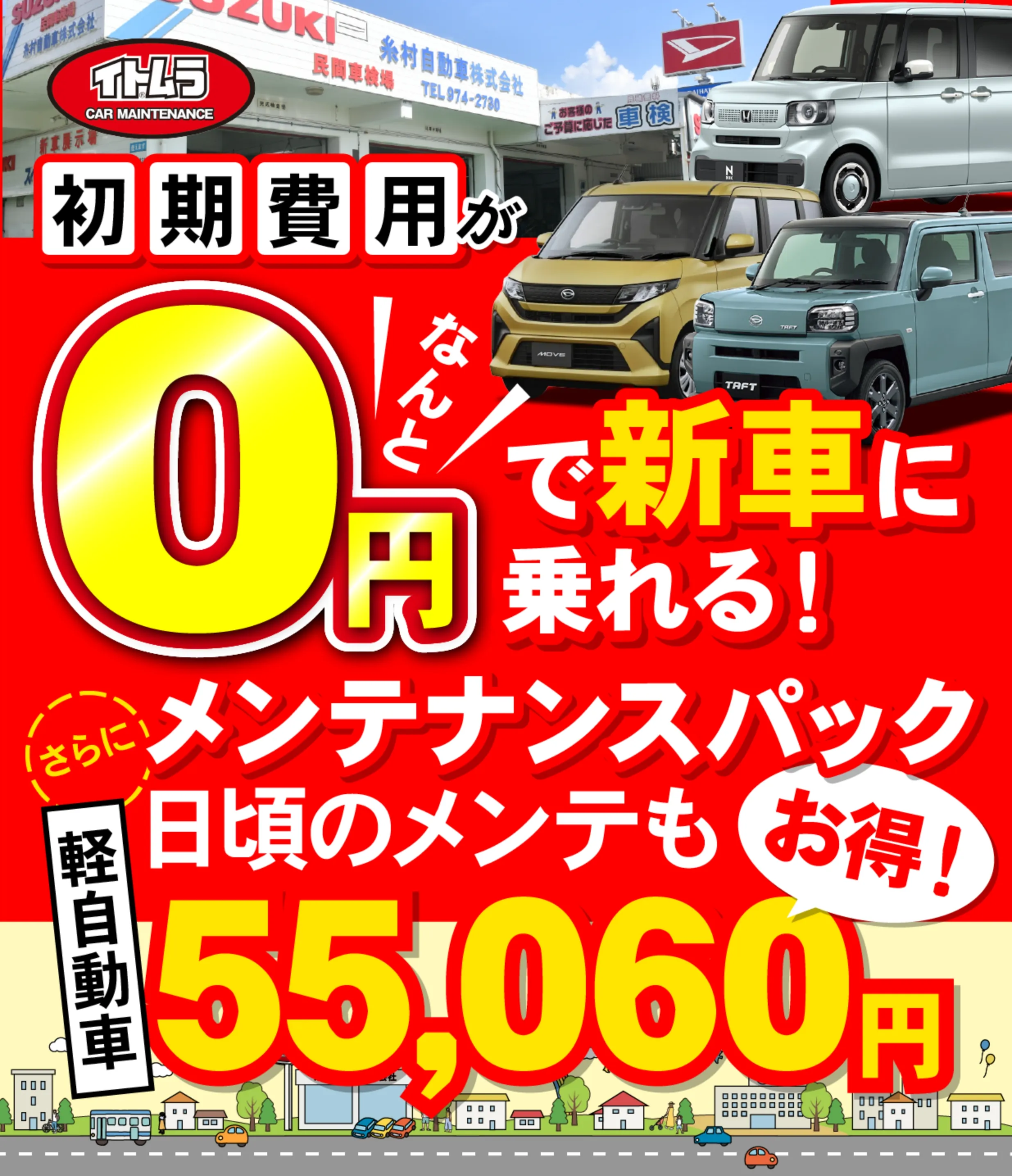 沖縄 うるま市 新車・中古車を買うなら糸村自動車 | 自社工場完備